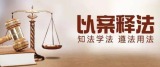 ?以案為鑒 | ?毀于“算計(jì)”的糧官