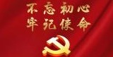 海南省委政法委機(jī)關(guān)召開黨風(fēng)廉政建設(shè)工作專題會(huì)