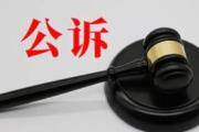 云南檢察機關(guān)依法對施繼芳涉嫌受賄案提起公訴