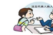 離職6年后發(fā)現(xiàn)仍在擔(dān)任公司法人 提出移除登記遭拒該怎么辦？