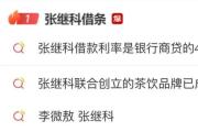 中央政法委長安劍：“張繼科”刷屏，要查清三件事