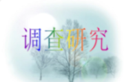 立案后被免職 處分時(shí)能否給予政務(wù)撤職處分