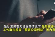 微信群內(nèi)多次辱罵下屬致其抑郁，法院判了！