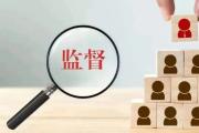 加大培訓(xùn)力度　強(qiáng)化辦案協(xié)作  提升國(guó)有企業(yè)紀(jì)檢監(jiān)察機(jī)構(gòu)履職能力