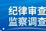 新疆維吾爾自治區(qū)工信廳黨組書記、副廳長王洪欣接受紀(jì)律審查和監(jiān)察調(diào)查