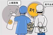 年輕人濫用笑氣該怎么管？