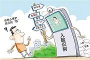 處處人臉識(shí)別,事事都要刷臉,過度刷臉存在安全風(fēng)險(xiǎn)