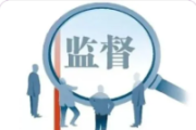 廈門(mén):完善機(jī)制 提升述責(zé)述廉會(huì)議監(jiān)督質(zhì)效
