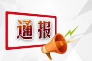官方通報(bào)“雜技演員墜亡”：涉事人員和單位接受調(diào)查