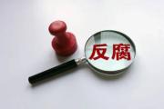 山西通報(bào)5起違反中央八項(xiàng)規(guī)定精神問題