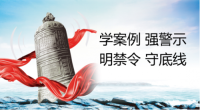 扎實(shí)開展教育整頓  紀(jì)檢監(jiān)察機(jī)關(guān)用身邊事教育身邊人  促進(jìn)檢視整治走深走實(shí)