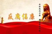 今日銳評丨能而不廉必生禍患