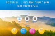 五一、端午期間
