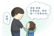 漫畫(huà)說(shuō)法| 玩具汽車(chē)、游戲皮膚、愛(ài)豆簽名免費(fèi)領(lǐng)？這些家長(zhǎng)要警惕！