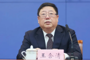重慶市政府文史研究館黨組書記王合清涉嫌嚴重違紀違法接受審查調(diào)查