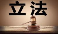 全國人大常委會2023年度立法工作計(jì)劃日前公布。計(jì)劃顯示，全國人大及其常委會2023年繼續(xù)審議17部法律案、初次審議18部法律案，統(tǒng)籌做好法律案審議