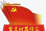 書記組長談體會(huì)丨錘煉政治品格 忠誠履職盡責(zé)