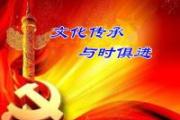 紀檢監(jiān)察干部學習領會習近平總書記在文化傳承發(fā)展座談會上重要講話精神  不斷譜寫馬克思主義中國化時代化新篇章