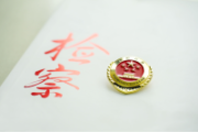 最高檢：新型毒品層出不窮 犯罪呈現(xiàn)年輕化趨勢