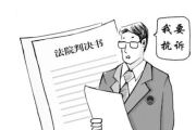 最高檢發(fā)布第四十五批指導性案例 ?不斷強化刑事抗訴工作確保法律統(tǒng)一正確實施