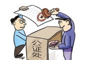 司法部規(guī)范33類81項公證事項進(jìn)一步精簡證明材料