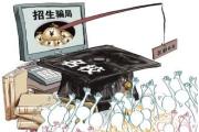 只要花2萬，百分之百上目標學校？ 虛假大學野雞大學招生騙局調(diào)查