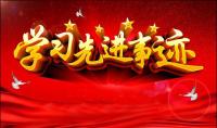 新時(shí)代紀(jì)檢監(jiān)察系統(tǒng)先進(jìn)典型事跡報(bào)告團(tuán)赴革命老區(qū)參觀并座談  賡續(xù)紅色血脈 砥礪品格操守