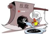 山西省晉城市政協(xié)原黨組成員、副主席崔守安被開除黨籍