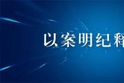 以案明紀(jì)釋法丨挪用公款后索賄“補(bǔ)窟窿”構(gòu)成何罪