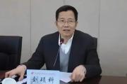 湖南省湘潭市政協(xié)原黨組副書記、副主席劉碩科被開除黨籍和公職