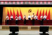 司法部召開律師行業(yè)黨建工作先進(jìn)典型表彰會暨律師行業(yè) 東中西部對口幫扶工作推進(jìn)會