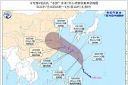 臺(tái)風(fēng)“卡努”將逐漸增強(qiáng)