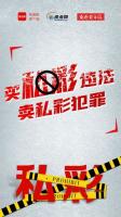 為牟利非法銷售私彩近10萬元 男子依法獲刑