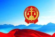 堅持能動司法 依法平等保護(hù)  最高法發(fā)布依法保護(hù)民營企業(yè)產(chǎn)權(quán)和企業(yè)家權(quán)益典型案例