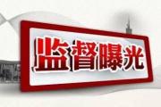 監(jiān)督哨丨大數(shù)據(jù)揪出油耗子