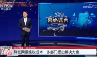 懲治網(wǎng)暴 司法亮劍 降低網(wǎng)暴維權(quán)成本 多部門提出解決方案