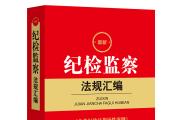 中共中央紀(jì)委關(guān)于規(guī)范和明確黨員受留黨察看處分期滿后恢復(fù)黨員權(quán)利等工作程序的通知