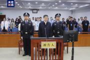 中國人壽保險（集團(tuán)）公司原黨委書記、董事長王濱受賄、隱瞞境外存款案一審宣判