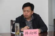青海省應(yīng)急管理廳黨委書記、廳長韓向暉接受紀(jì)律審查和監(jiān)察調(diào)查