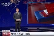 警惕“辦證”騙局 一機(jī)構(gòu)稱無需考試可辦理各類職業(yè)技能證書