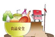 嚴打涉節(jié)日食品犯罪守護“舌尖上的安全”  公安部公布打擊危害食品安全犯罪典型案例