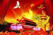 堅(jiān)定不移朝著強(qiáng)國(guó)建設(shè)、民族復(fù)興的宏偉目標(biāo)奮勇前進(jìn)