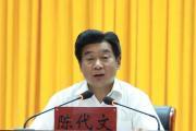 貴州省銅仁市人大常委會原副廳長級干部陳代文接受紀律審查和監(jiān)察調(diào)查