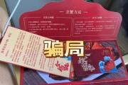 蟹卡、兌獎券、禮品碼......收到陌生快遞，如何識別新型詐騙？