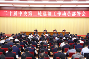 李希：深入學(xué)習(xí)貫徹習(xí)近平總書記關(guān)于巡視工作重要部署要求 以有力有效政治巡視促進(jìn)國有企業(yè)高質(zhì)量發(fā)展