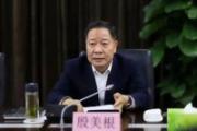 最高人民檢察院依法對殷美根決定逮捕