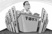  為新時代干部教育培訓(xùn)工作高質(zhì)量發(fā)展提供制度保證  ——中央組織部負(fù)責(zé)人就修訂頒布《干部教育培訓(xùn)工作條例》答記者問