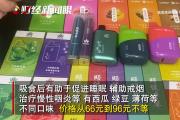 口味眾多宣稱不含尼古丁 外形如電子煙有未成年人購買吸食  熱賣中的本草霧化器算不算電子煙？
