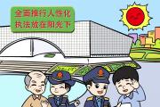司法部有關(guān)負(fù)責(zé)人就《提升行政執(zhí)法質(zhì)量三年行動計劃（2023－2025年）》答記者問