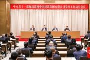 中央第十一巡視組巡視中國建筑集團有限公司黨組工作動員會召開